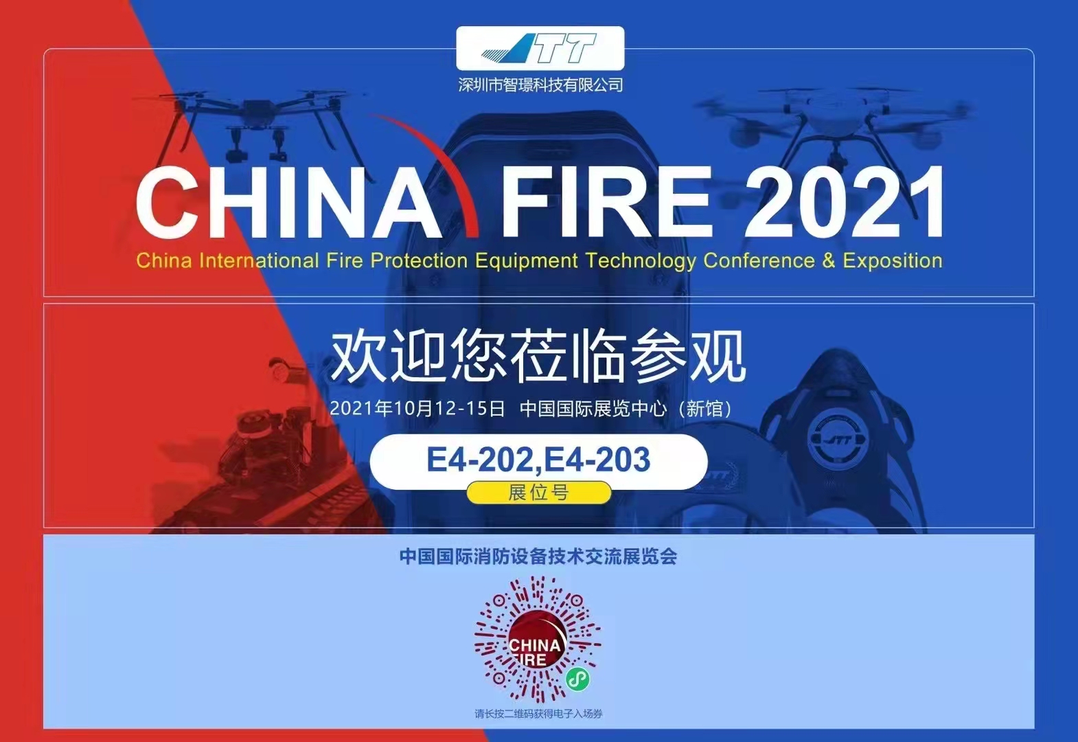 智璟科技無人化應急救援裝備